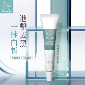 珍珠胜肽素顏霜