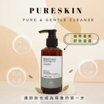 植萃柔焦卸妝凝露