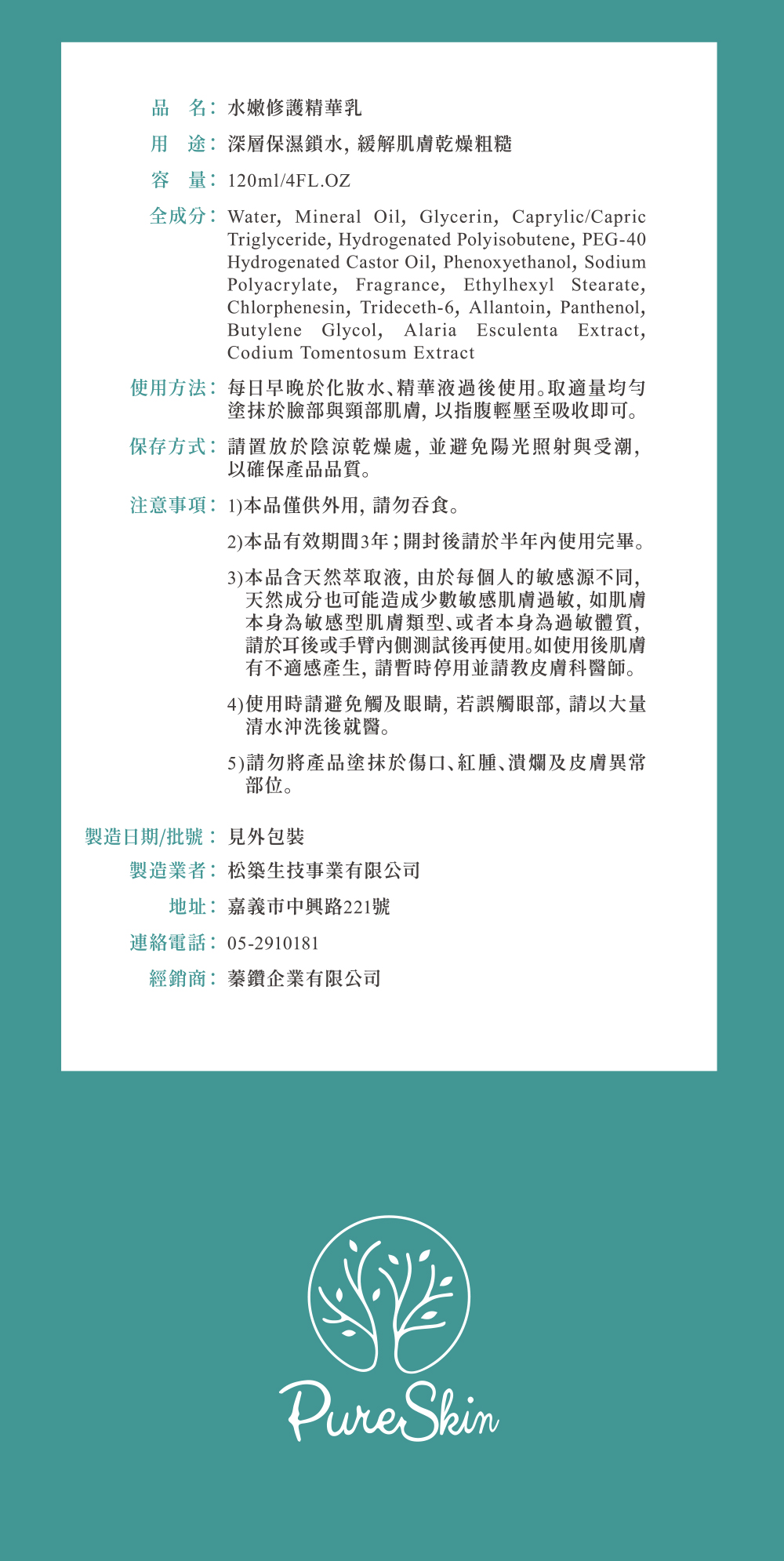 水嫩修護精華乳