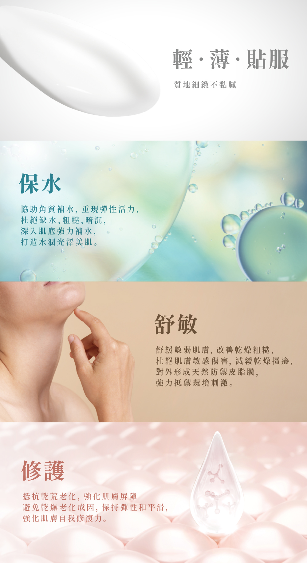 水嫩修護精華乳
