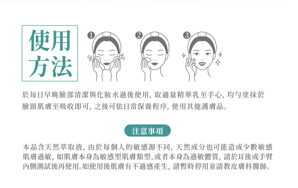 水嫩修護精華乳