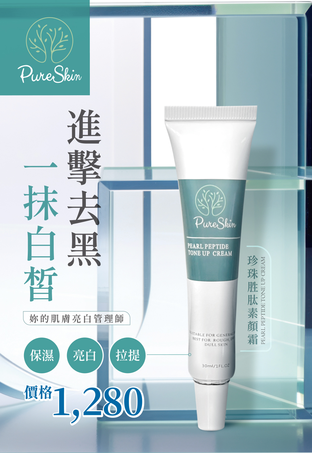 珍珠胜肽素顏霜