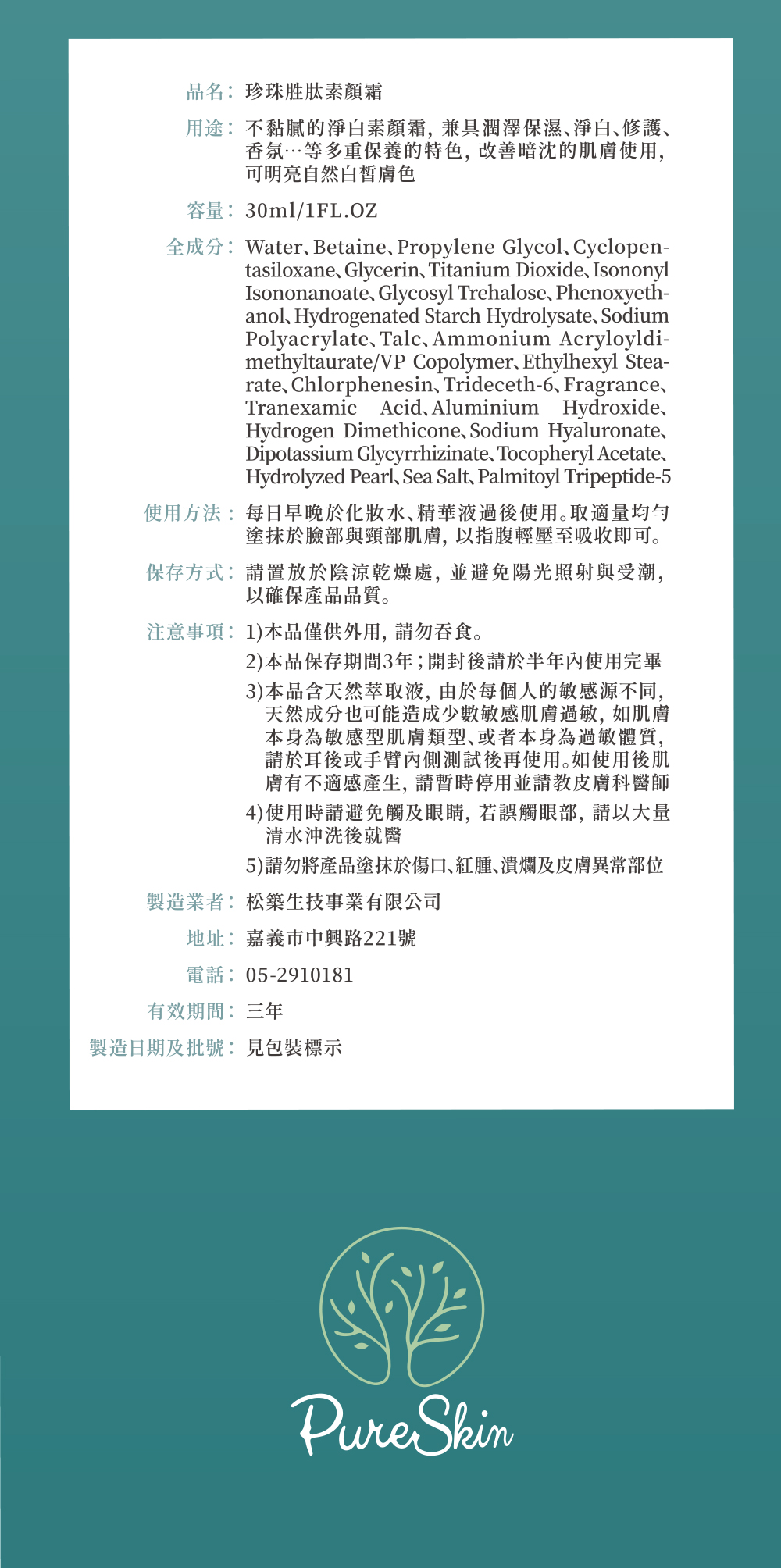 珍珠胜肽素顏霜