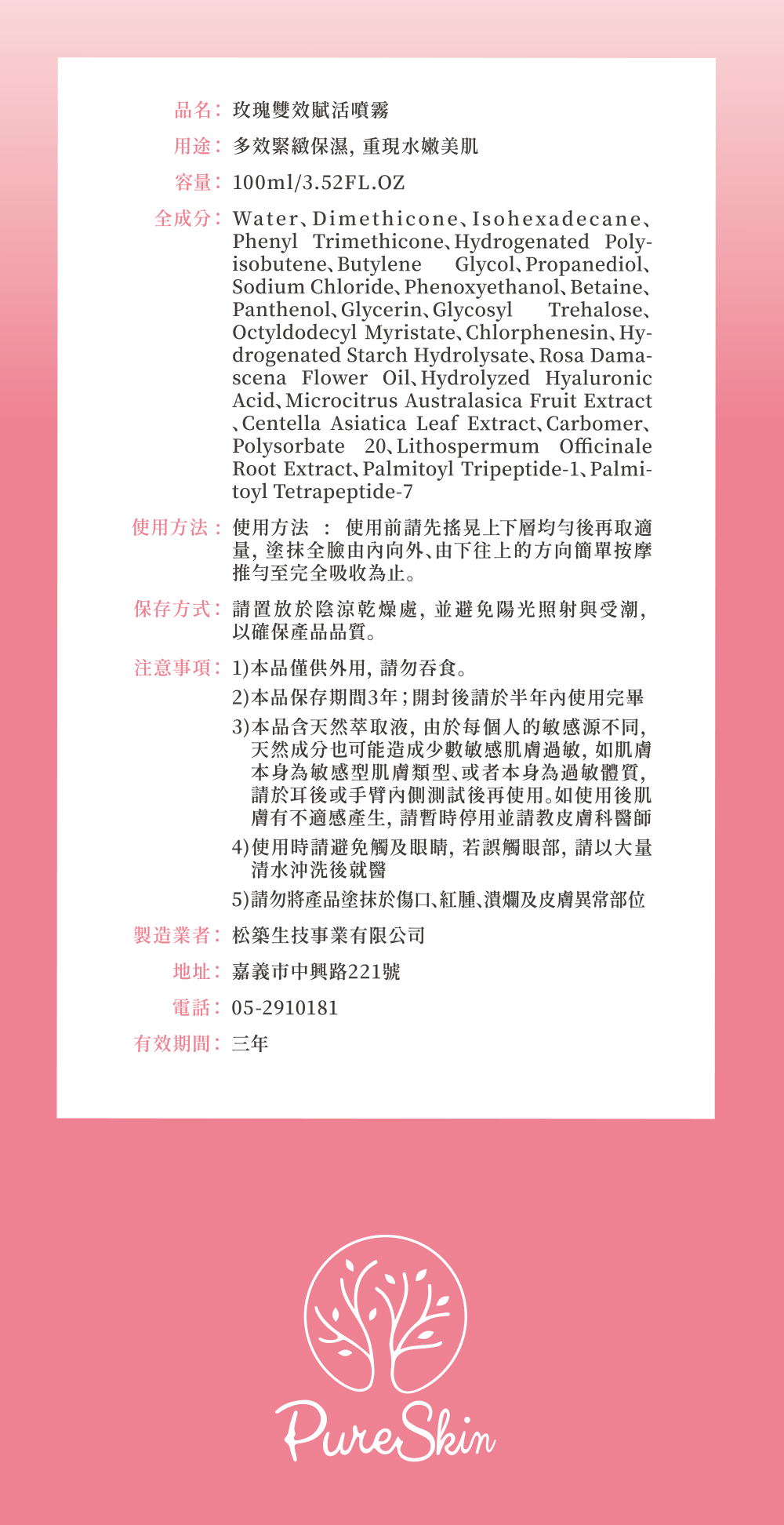 玫瑰雙效賦活噴霧