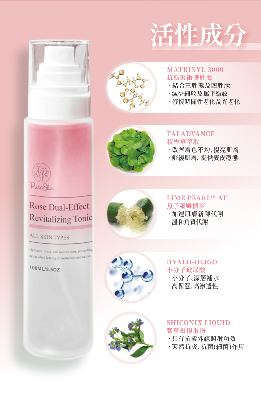 玫瑰雙效賦活噴霧