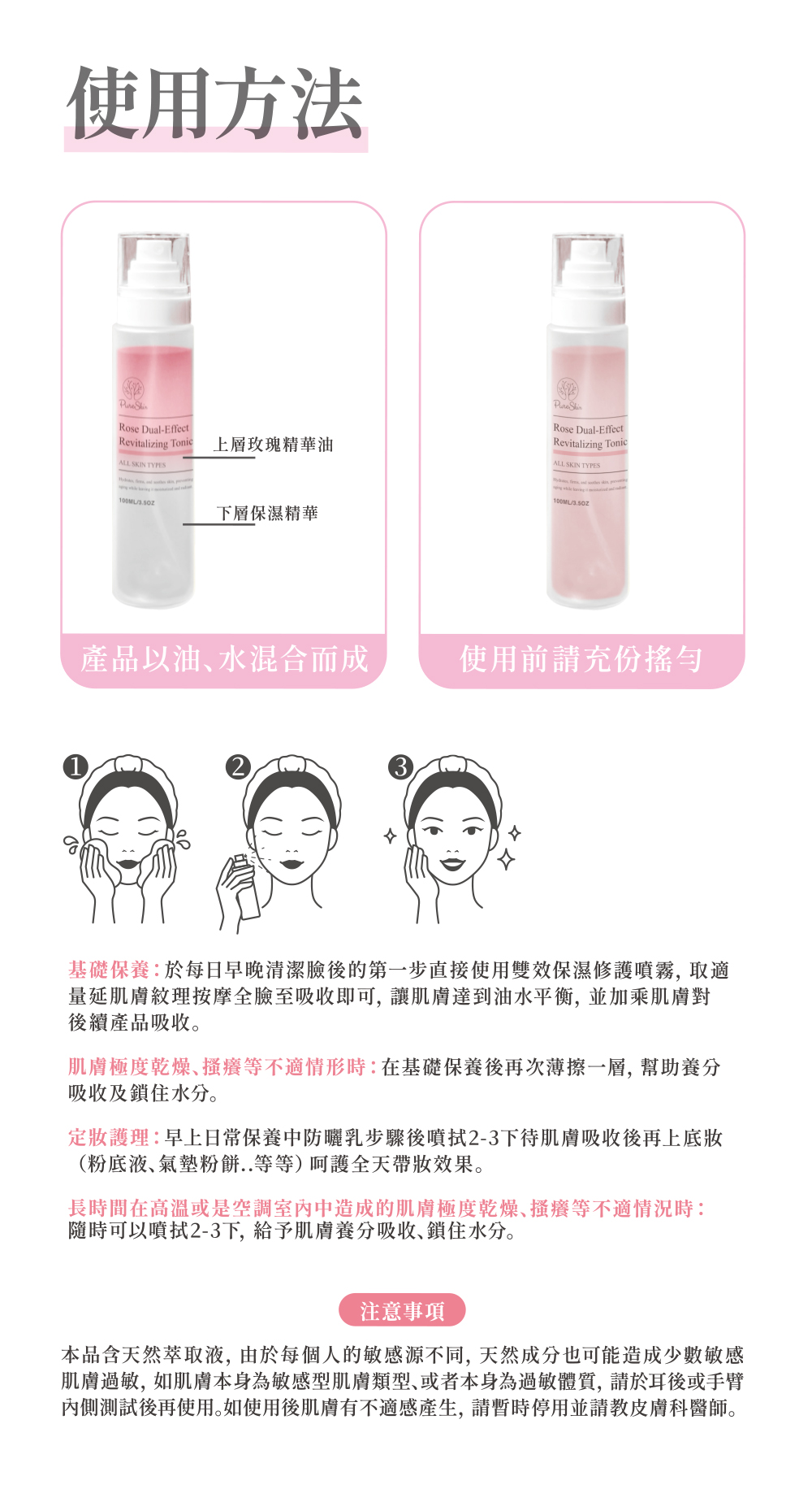 玫瑰雙效賦活噴霧