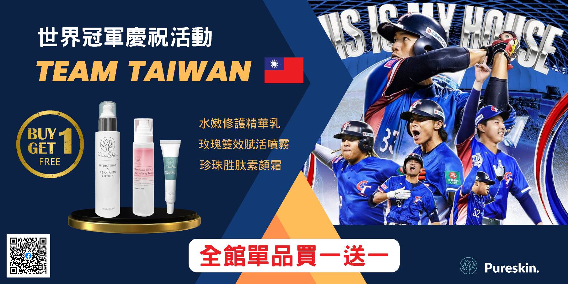 世界冠軍慶祝活動