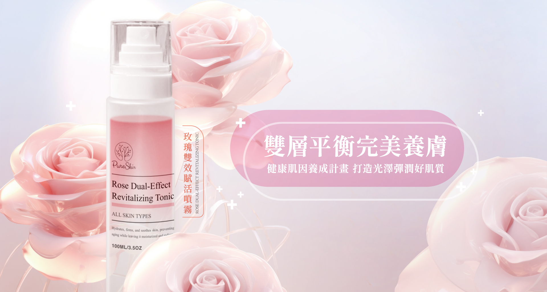 玫瑰雙效賦活噴霧