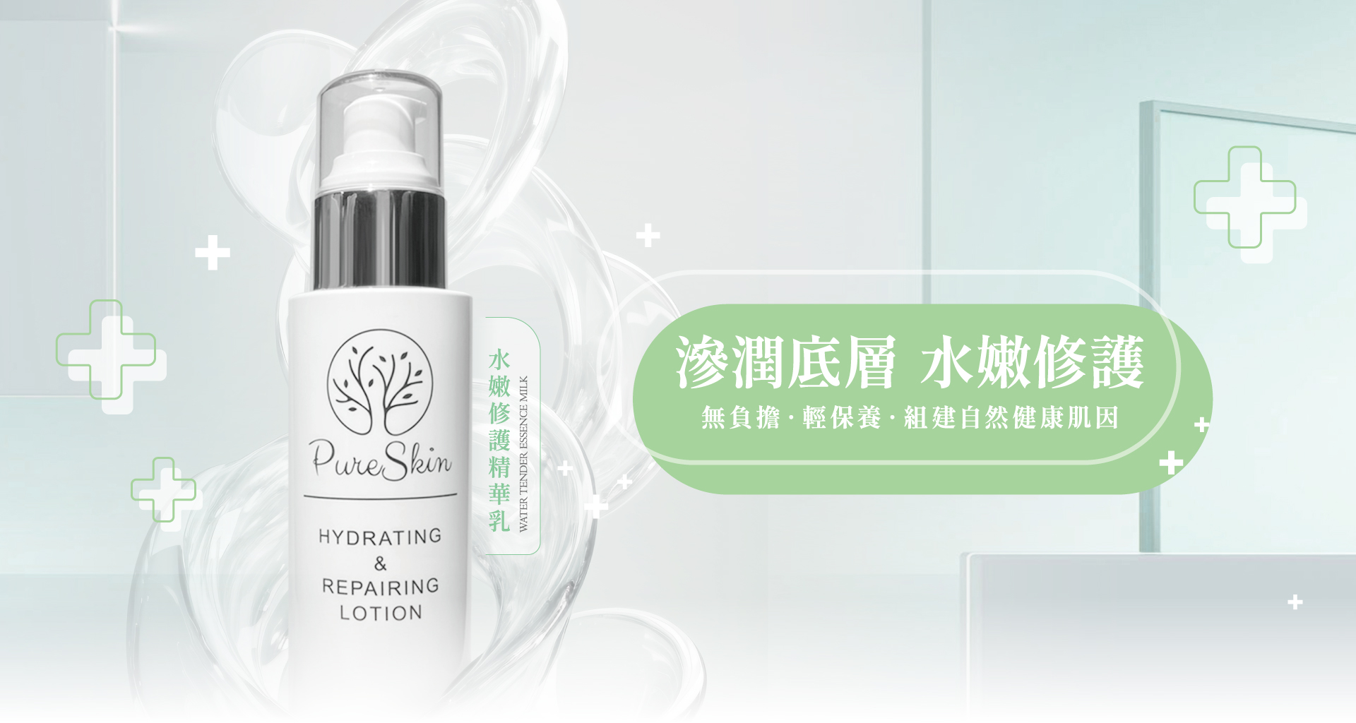 水嫩修護精華乳